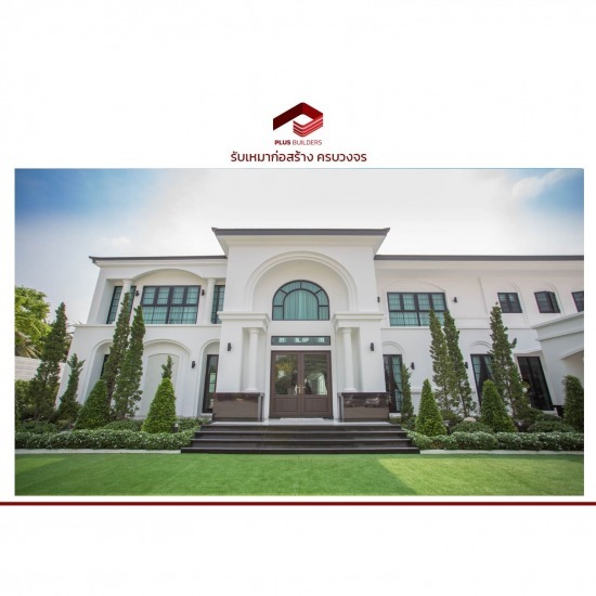 บริษัทรับสร้างบ้านหรู กรุงเทพ บริษัทรับสร้างบ้านหรู กรุงเทพ
