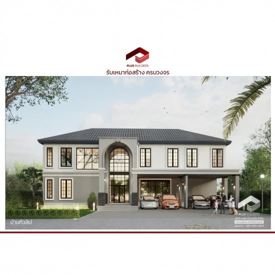 บริษัทรับสร้างบ้านโมเดิร์น - รับเหมาก่อสร้างครบวงจร - พลัส บิ้วเดอร์ส บริษัทรับสร้างบ้านโมเดิร์น - รับเหมาก่อสร้างครบวงจร - พลัส บิ้วเดอร์ส