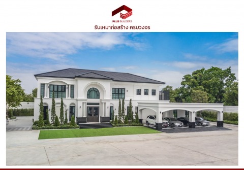 รับสร้างบ้านสไตล์โมเดิร์น