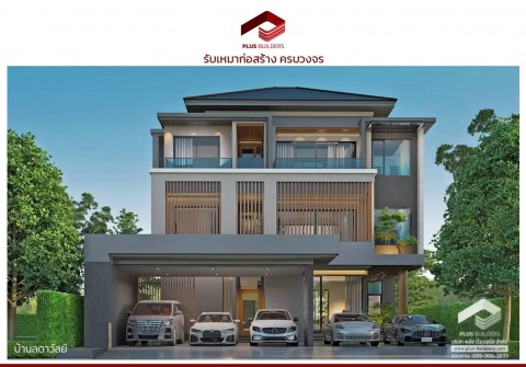 รับสร้างบ้านโมเดิร์น