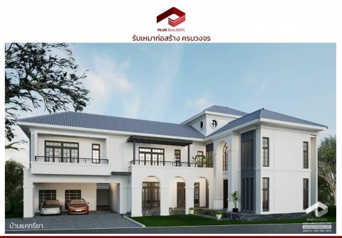 รับสร้างบ้านหรูสไตล์โมเดิร์น