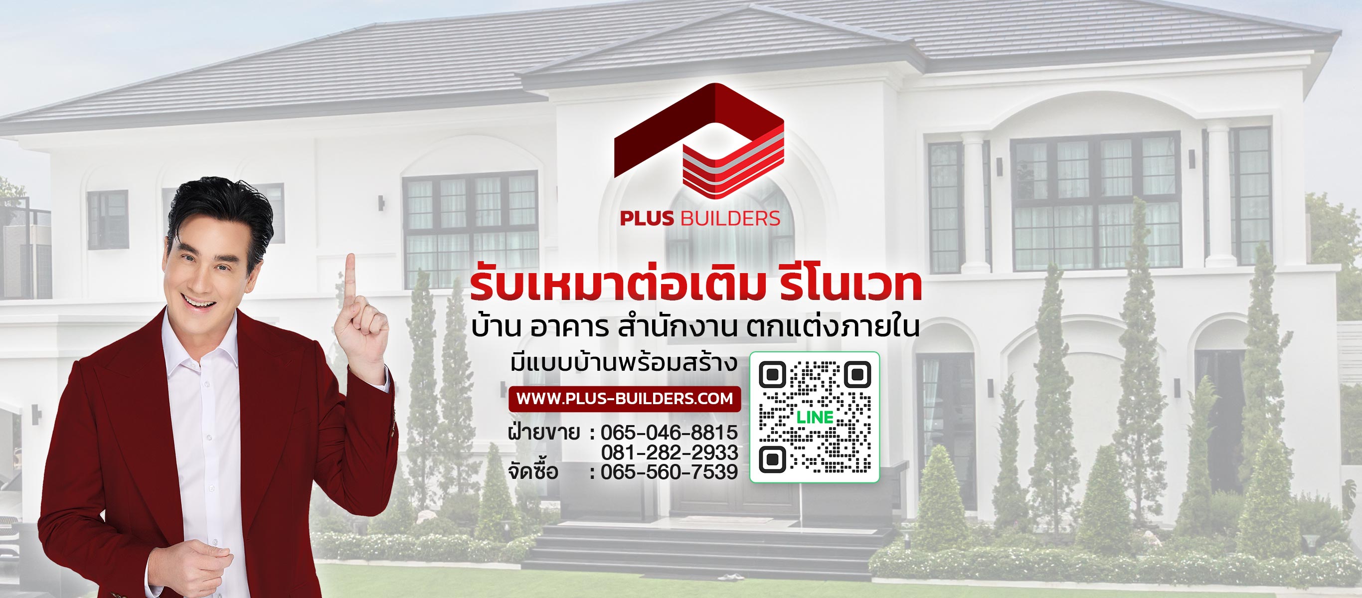 รับเหมาก่อสร้าง แบบครบวงจร