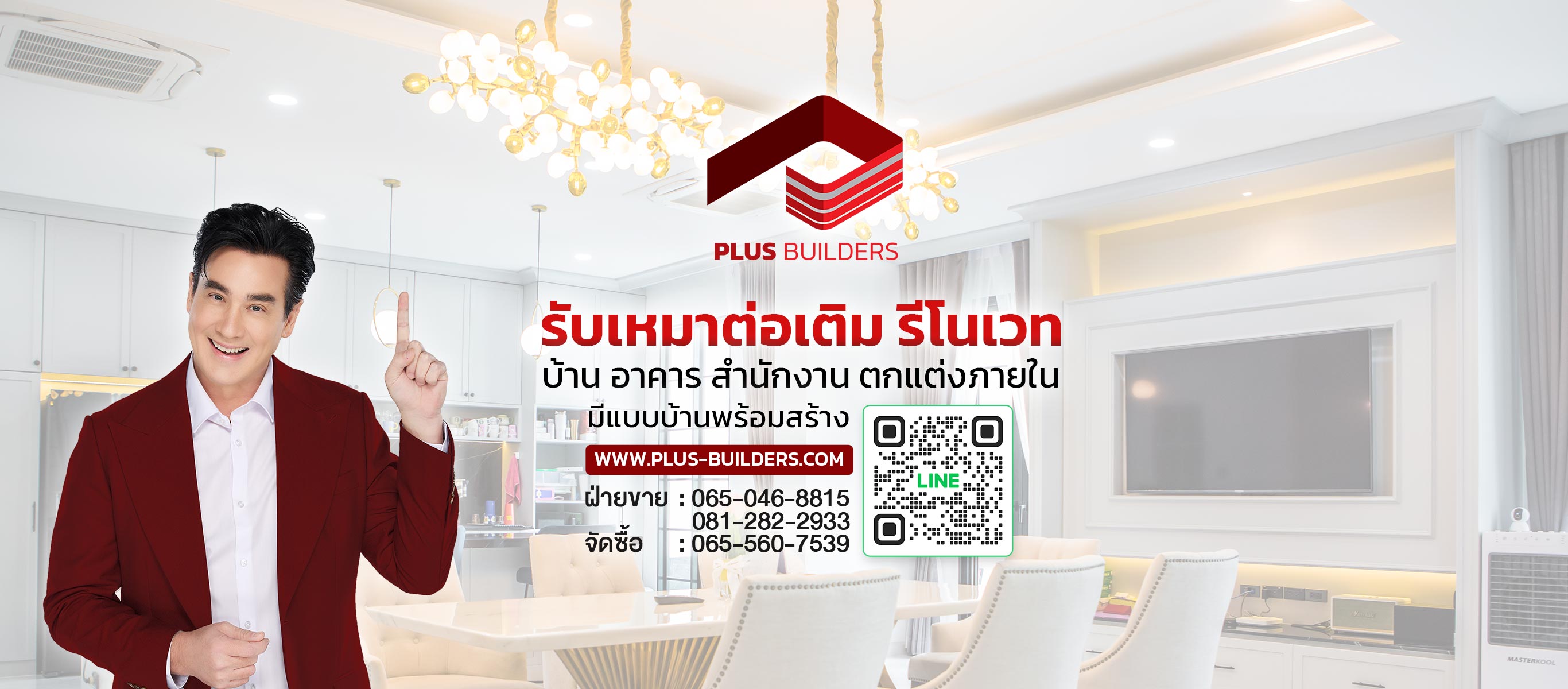 รับเหมาต่อเติม รีโนเวทบ้าน